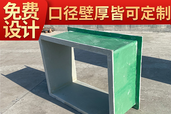 圓形矩形截面有機(jī)通風(fēng)管道哪家好—會(huì)提供質(zhì)保服務(wù)嗎？