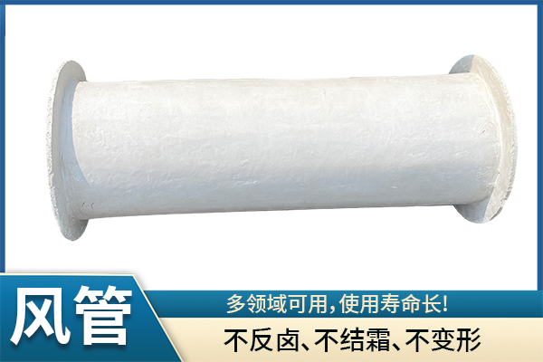 小口徑玻璃鋼風管可以做嗎？[江蘇歐升]